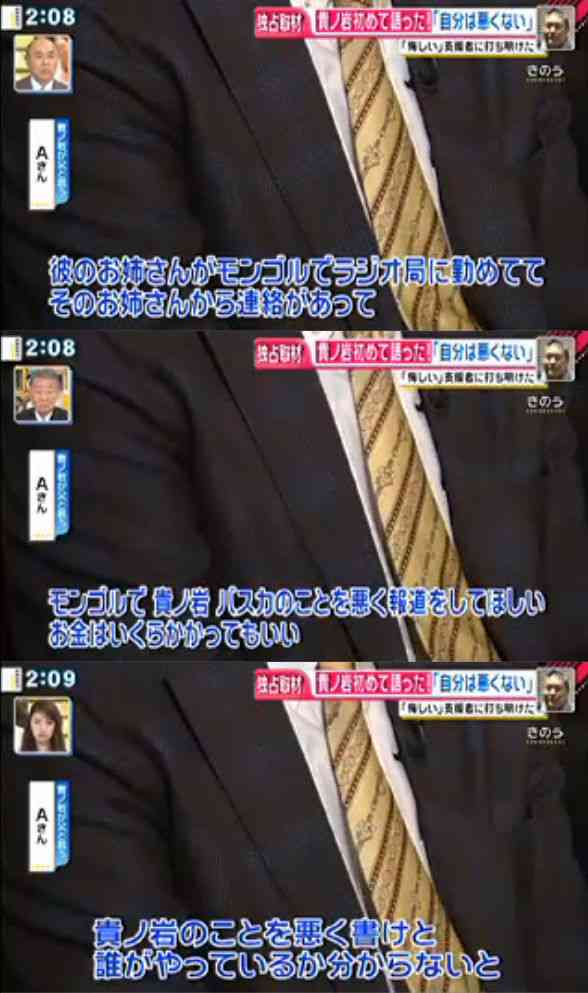 貴乃花親方の処分は「降格」に決定　役員待遇委員に