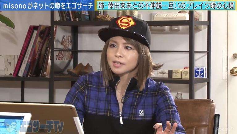 misono、姉・倖田來未との不仲説に言及　姉が持つ「トラウマ」を告白 （AbemaTIMES） - Yahoo!ニュース