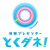 とくダネ！ - フジテレビ