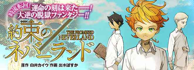 このマンガがすごい！1位は「約束のネバーランド」＆「マロニエ王国の七人の騎士」
