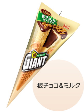 アイス大好きトピ
