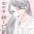 昨夜少し遊んでしまって遅くなりましたが(´Д`; )はるさんとのコラボ絵出来上がりま... | ガールズちゃんねる - Girls Channel -