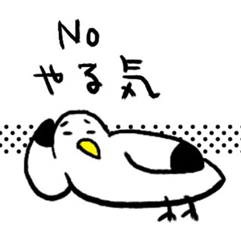 すぐに横になってしまう人！