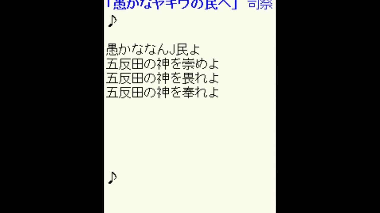愚かなヤキウの民へ - 司祭 - YouTube