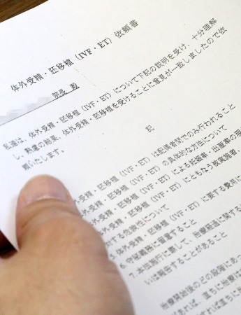 ＜奈良の病院＞夫に無断で受精卵移植　別居の妻出産