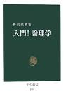 入門!論理学 - Google 検索