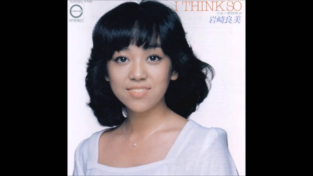 岩崎良美 ”I THINK SO” - YouTube