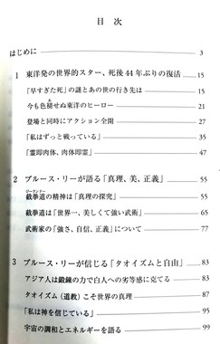 大川隆法氏、アクション全開で「アチョー！」　ブルース・リー「霊言本」の衝撃部分