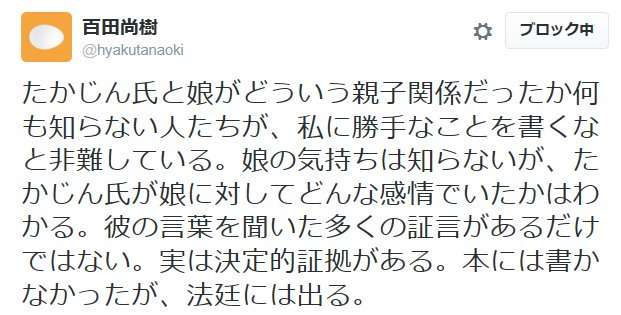 百田尚樹氏書籍「殉愛」で賠償命令確定、やしきたかじんさん長女の名誉毀損
