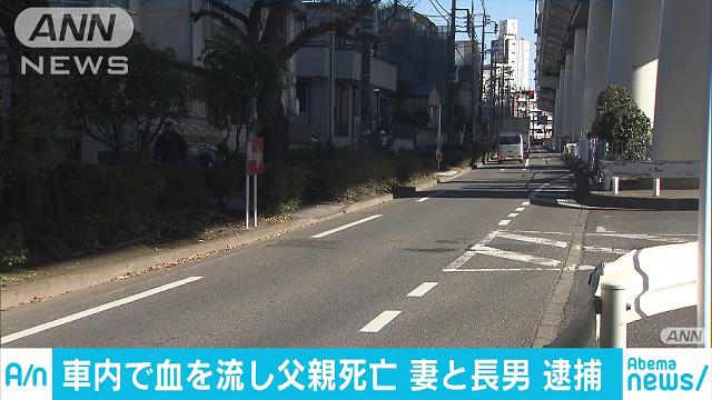 妻と長男が顔を何度も殴ったか　父親血を流して死亡
