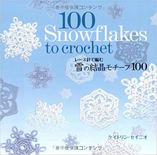 美しい雪の結晶が集まるトピ