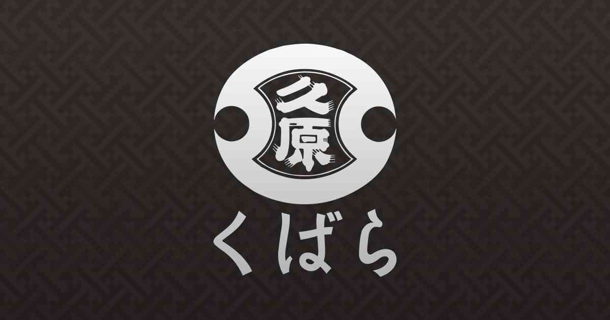 トマトのうまドレセレブ｜商品紹介｜おいしさ、あごの差。くばら｜久原醤油