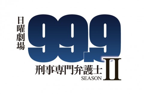 1月期新ドラマ期待度1位は、松本潤主演『99.9』シーズン2　上位5作がオリジナル作品 | ORICON NEWS