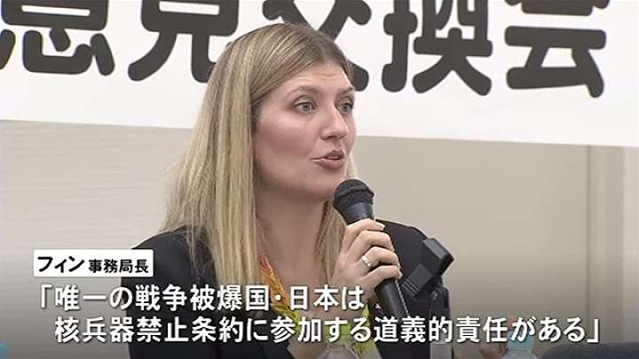 ＩＣＡＮ事務局長、「核の脅威助長」と日本政府を批判 TBS NEWS