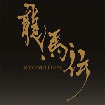 「龍馬伝」、語りませんか？