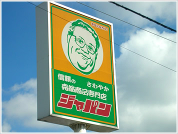 【ローカル？】自宅から1番近いスーパーは？