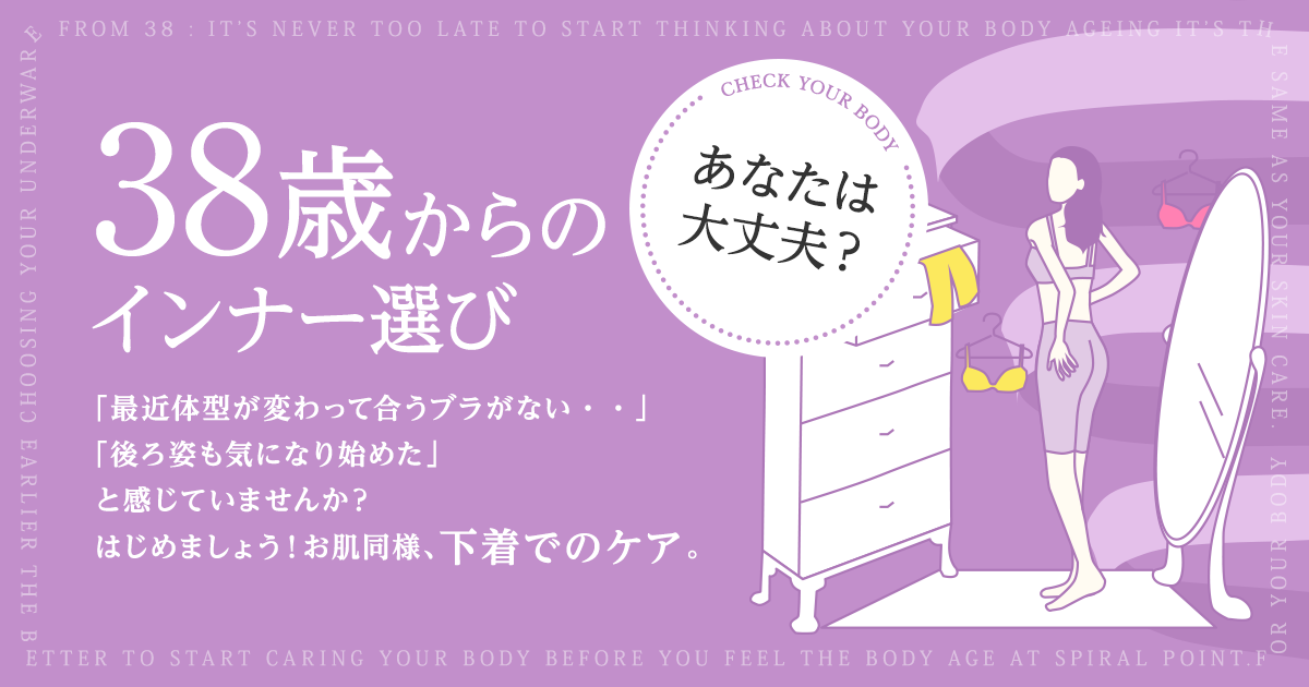 38歳からのインナー選び｜ワコール直営の公式下着通販サイト Wacoal Web Store