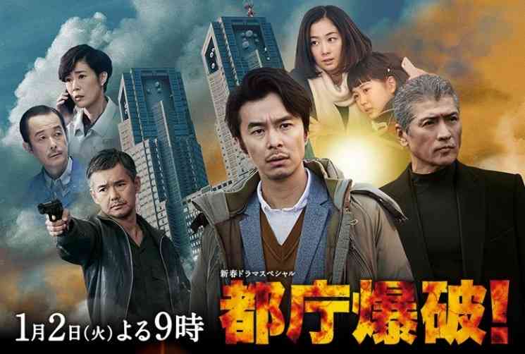 【実況・感想】新春ドラマスペシャル「都庁爆破!」