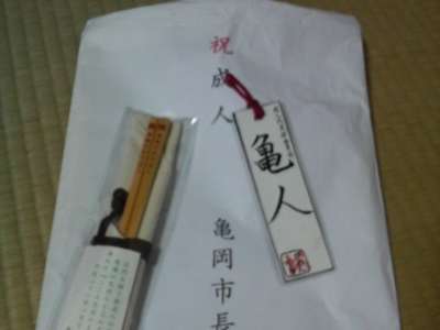 【画像】成人式の記念品