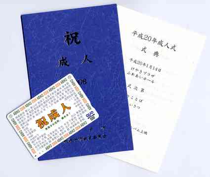 【画像】成人式の記念品