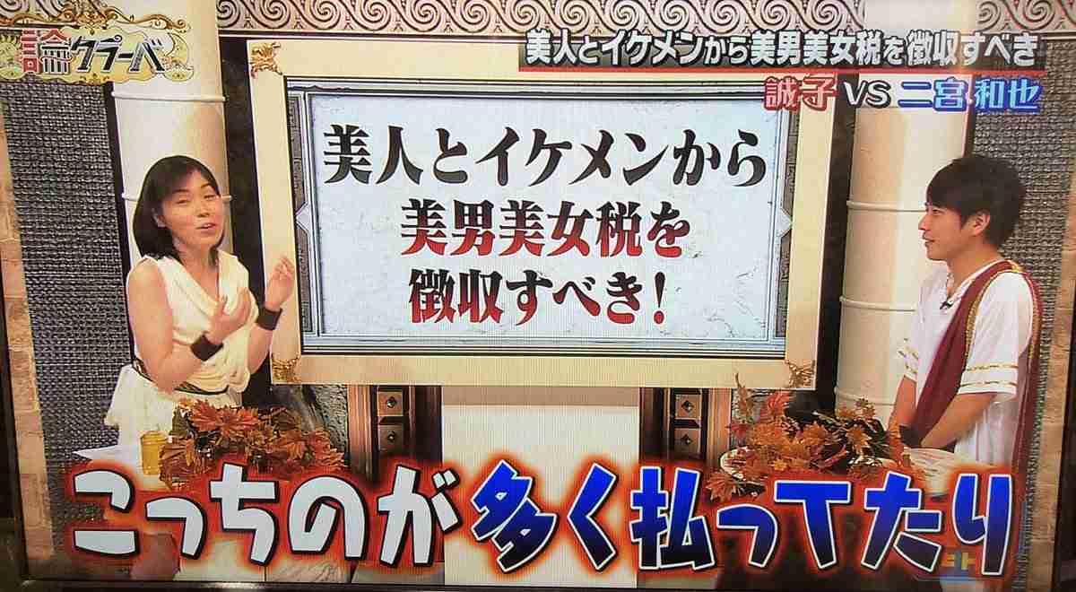 尼神インター・誠子、3600万円の「美男美女税」提唱に視聴者共感