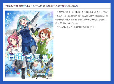 「女性自衛官をバニーガール扱い」ポスター1枚で怒り心頭に発する人々は2018年も不滅か