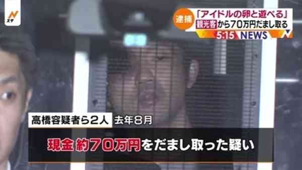 「アイドルの卵と遊べる」と嘘つき70万円を搾取 ホテルで待つも誰も来ず