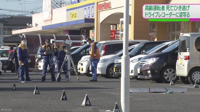 死亡ひき逃げ容疑の87歳男 レコーダーに倒れた女性見る姿 | NHKニュース