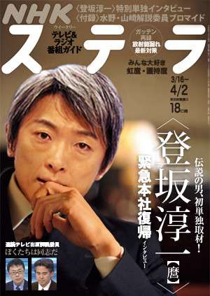 「NHKの麿」登坂淳一アナがフジ夕方ニュース司会に内定