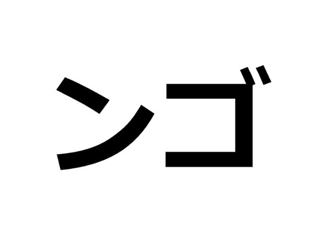 全文表示 | NHKニュースが「ンゴ」使用の怪　何があった？直撃取材すると... : J-CASTニュース