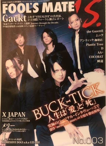 昔読んでたor今も読んでる音楽雑誌