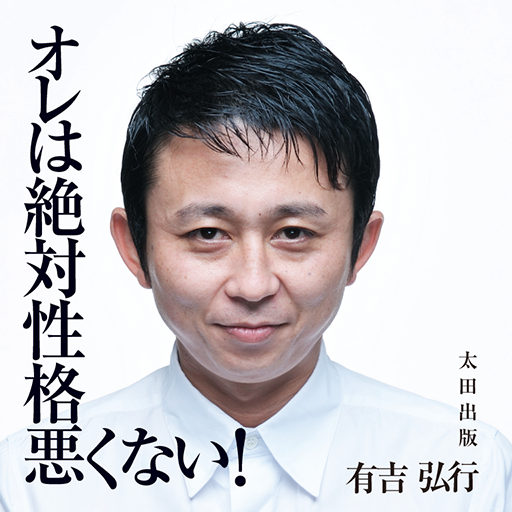 性格がいい人あるある