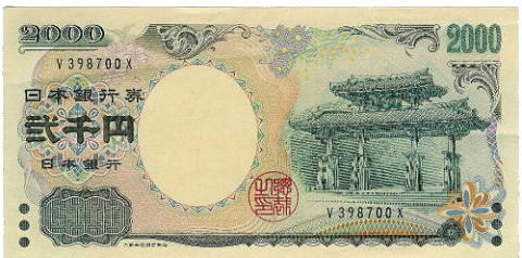 1万円札、7年後をメドに廃止?政府内でも検討開始か