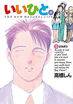 『いい人』をやめた人集まれー！