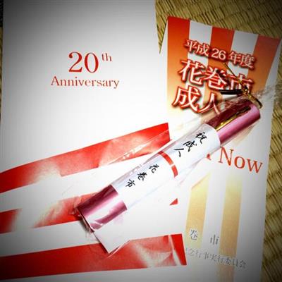 【画像】成人式の記念品