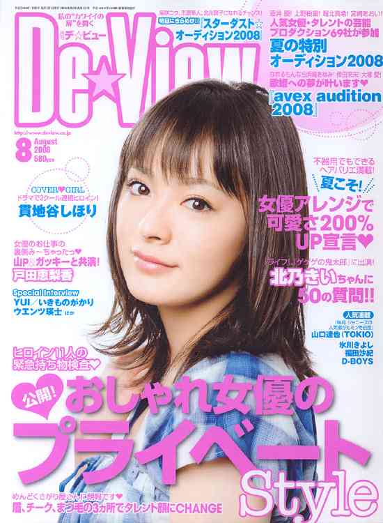 貫地谷しほりちゃんを語りたい【好きな人限定】