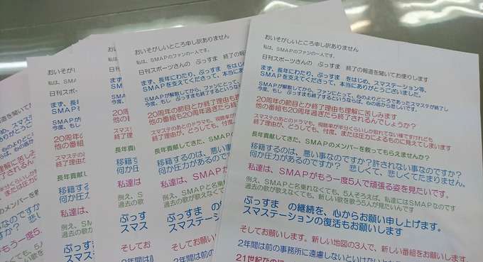 もみあげチャ〜シュ〜 : SMAPファンさん、番組打ち切りでテレビ局に無茶苦茶な要望を送りつける - ライブドアブログ