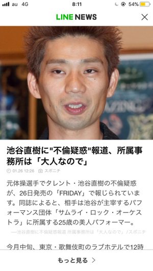 池谷直樹、不倫報道で活動自粛　公演出演も見送り　所属事務所が謝罪コメント発表