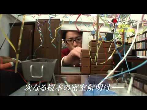 鍵のかかった部屋　予告集 - YouTube
