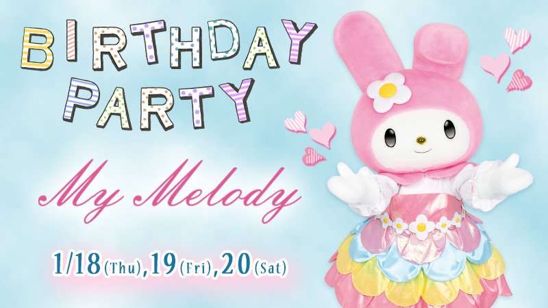 1月誕生日の人集まれ！