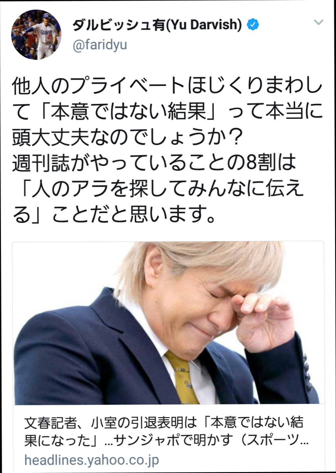 小室哲哉を叩くマスコミを指弾したダルビッシュ有に「すごい説得力」の声