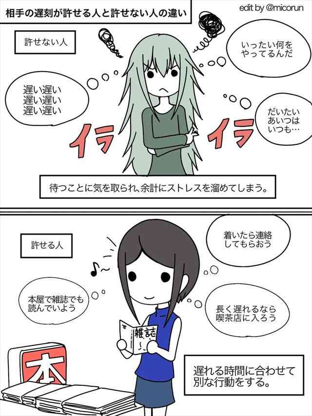 “相手の遅刻が許せる人と許せない人の違い”を表現したイラストに反響