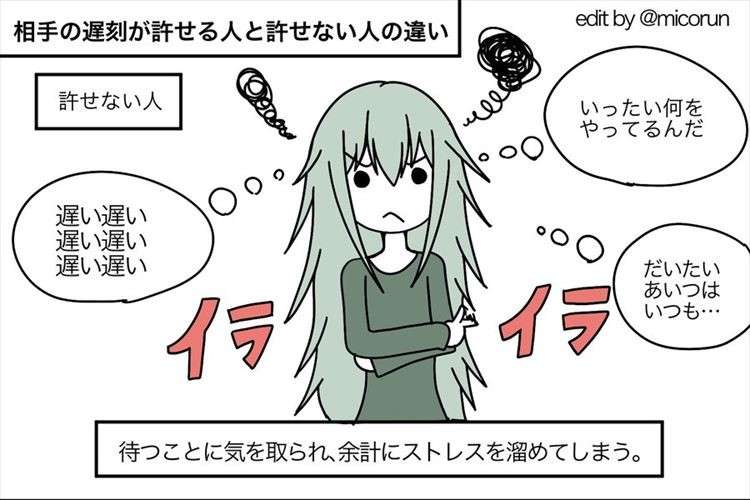 “相手の遅刻が許せる人と許せない人の違い”を表現したイラストに反響 | FUNDO［ファンドゥ］