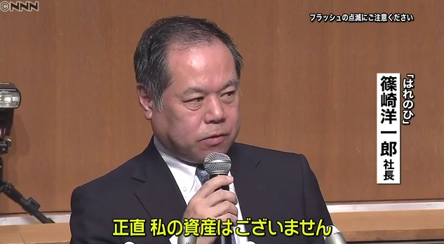 はれのひ 篠崎洋一郎社長 自己破産を検討 ガールズちゃんねる Girls Channel