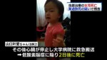 虫歯治療の女児死亡～業過致死の疑いで捜査