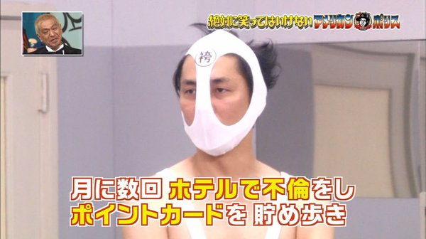 原田龍二・変態仮面　世間体気にする袴田吉彦・不倫仮面を説教「あきらめろ」