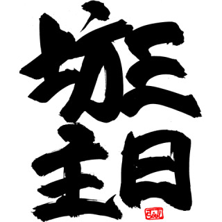 三日坊主だったこと
