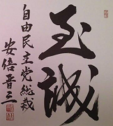 安倍昭恵夫人が安倍首相の冴えない画像を投稿 批判コメントも消さない謎