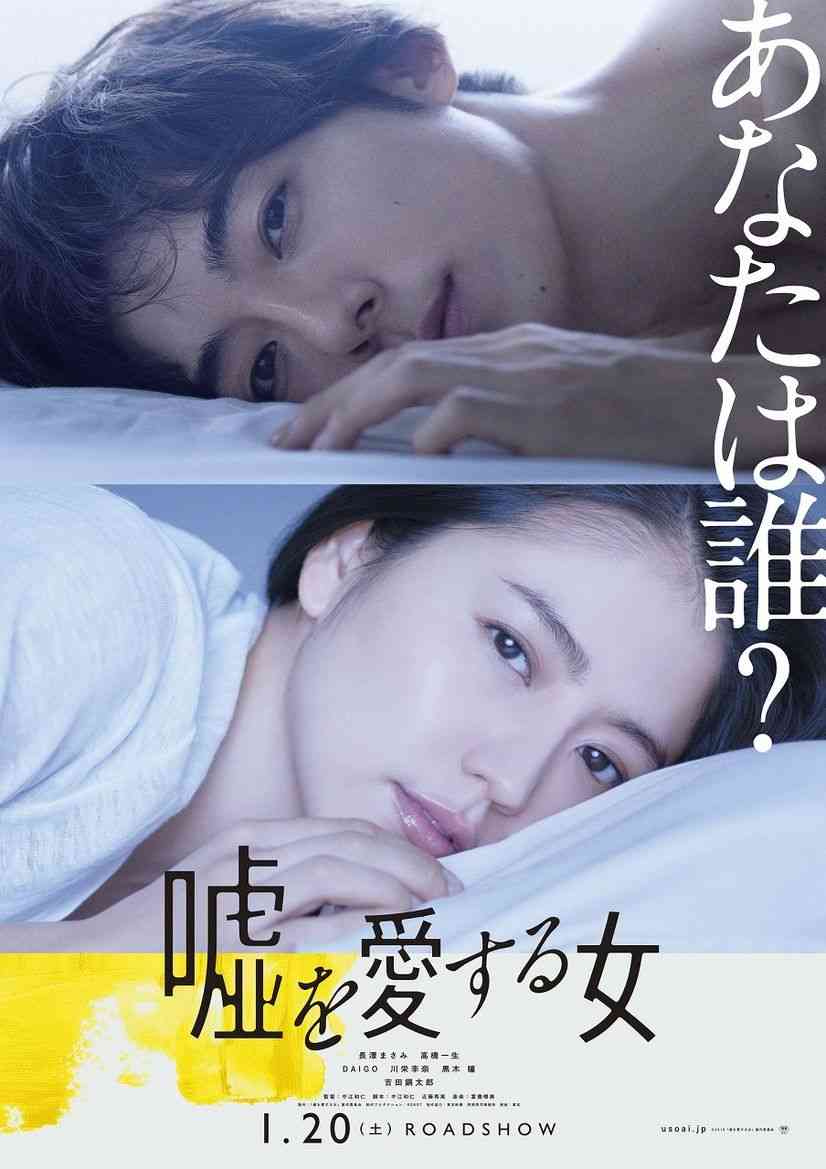 長澤まさみが高橋一生のヒゲ剃った川栄李奈に嫉妬!?「嘘を愛する女」初日舞台挨拶