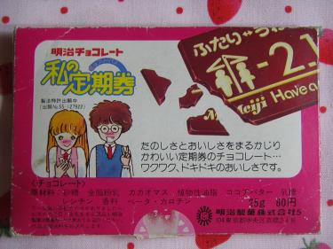 懐かしいお菓子